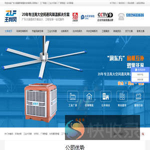 润东方环保空调