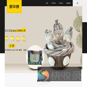 山东海润工艺品进出口有限公司