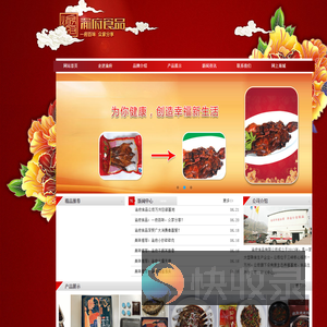 重庆渝府食品公司