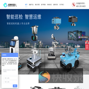 超维机器人,专注智能巡检机器人