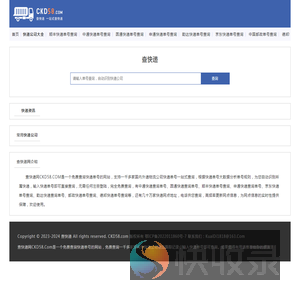 查快递