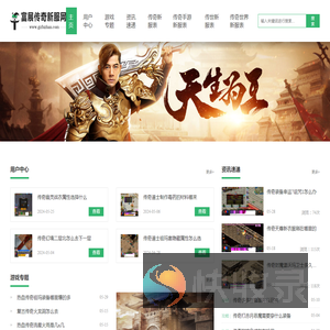 富展传奇新服网