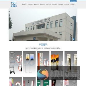 苏州市星月展示器材有限公司