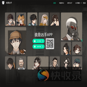 凶手官网