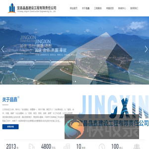 宜昌晶鑫建设工程有限责任公司