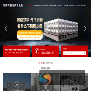 河南君利达供水设备有限公司