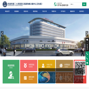 洪湖市第二人民医院