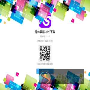 秀丝荟萃