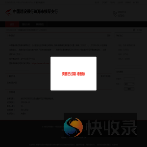 中国建设银行珠海市横琴支行：按B20425850011号金融许可证开展经营业务