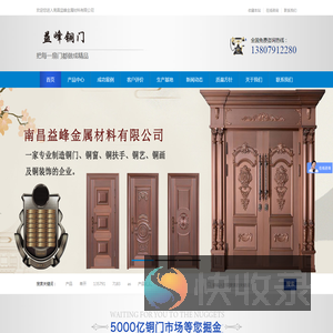 南昌益峰金属材料有限公司