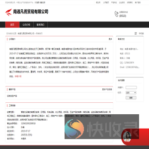 南通凡勇贸易有限公司：智能化设备的销售及安装,日用品,机电设备,办公用品