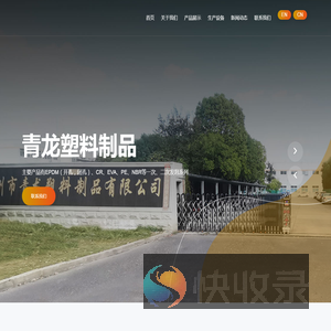 常州市青龙塑料制品有限公司