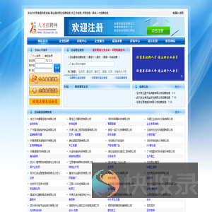 中国人才网