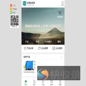 狮弛环保科技（杭州）有限公司