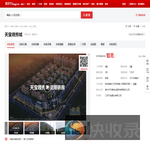 【泰州天宝领秀城小区,二手房,租房】