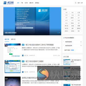 一键U盘装系统