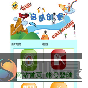 启航创客
