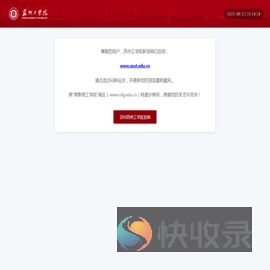 苏州工学院