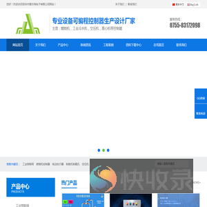 深圳市普乐特电子有限公司是专业研发生产工业自动化产品及工程服务的国家高新技术企业