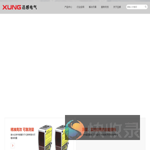 温州迅感电气有限公司
