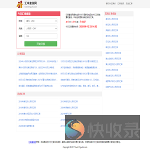 汇率查询网