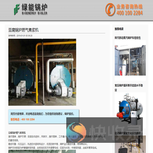 豆腐锅炉燃气煮浆机