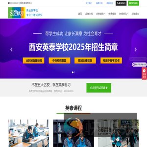 西安英泰补习学校