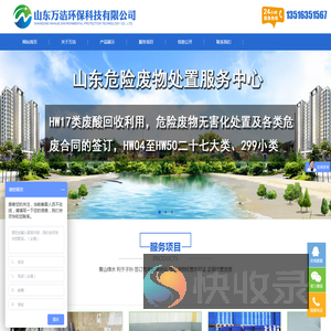 危废处理公司