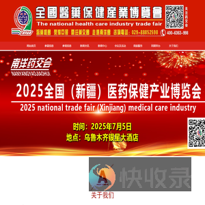 陕西南洋会展策划贸易有限公司