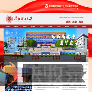 华北理工大学
