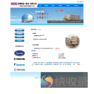 胜狮物流（青岛）有限公司