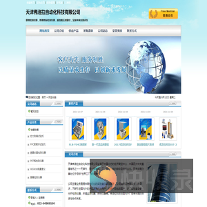 天津弗洛拉自动化科技有限公司