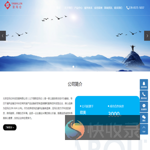 北京亚玛仑科技发展有限公司