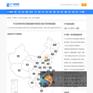 天气预报
