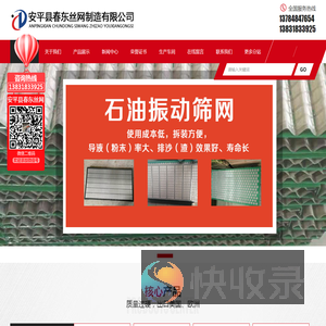 石油振动筛网,复合网,泥浆网,石油振动筛布,石油振动筛网厂,石油复合网