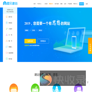 盟贝建站