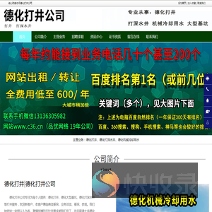 德化打井