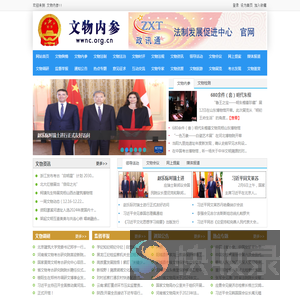 文物内参