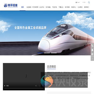 福建省南平铝业股份有限公司