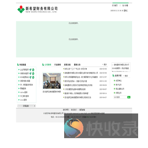 新希望财务有限公司
