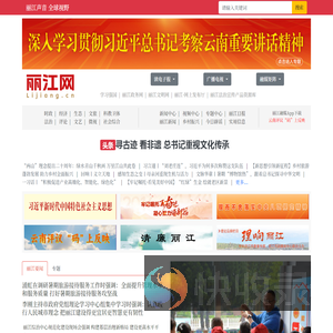 丽江网