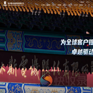 佳木斯电机股份有限公司