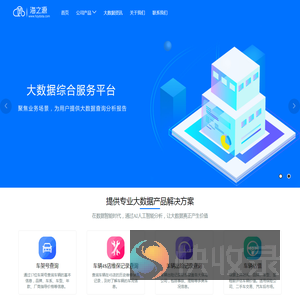 深圳市海之源数据网络有限公司