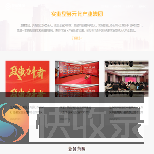 复基集团