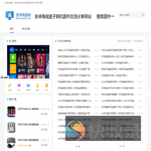 安卓电视网