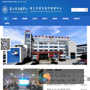 镇江市急救中心