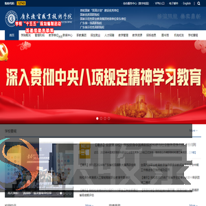 广东机电职业技术学院