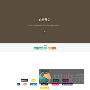 百富安达