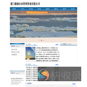 厦门德珈企业管理咨询有限公司