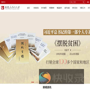 福建人民出版社｜Fujian